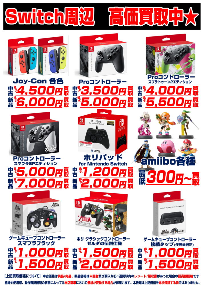 マンガ倉庫宮崎店｜加納店｜都城店】7/10☆PS4/ニンテンドーSwitch周辺 